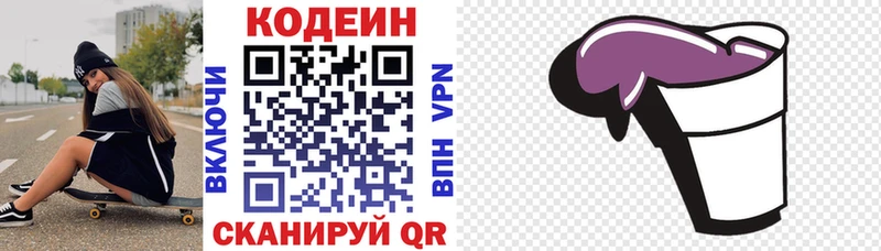 Кодеиновый сироп Lean Purple Drank  darknet клад  Любим 